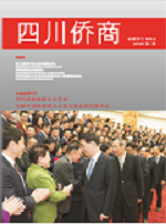 四川侨商第三期